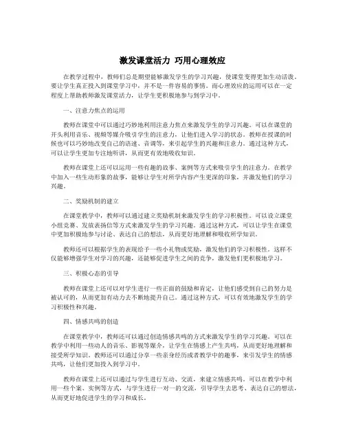 激发课堂活力 巧用心理效应