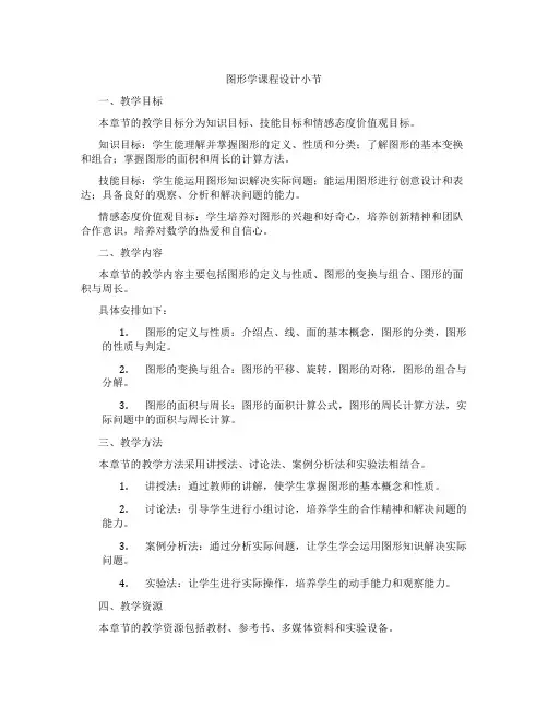 图形学课程设计小节