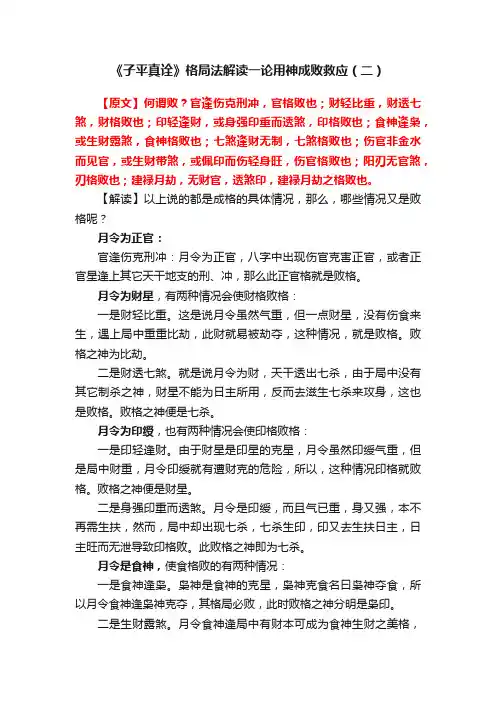 《子平真诠》格局法解读一论用神成败救应（二）