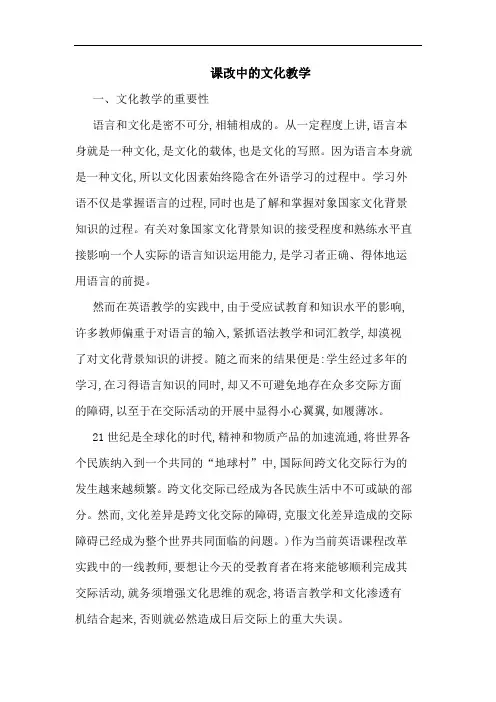 课改中文化教学论文