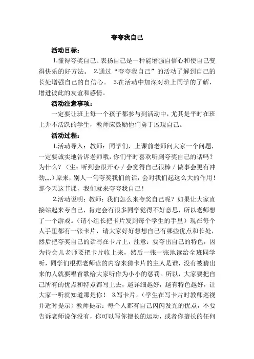 夸夸我自己  教案