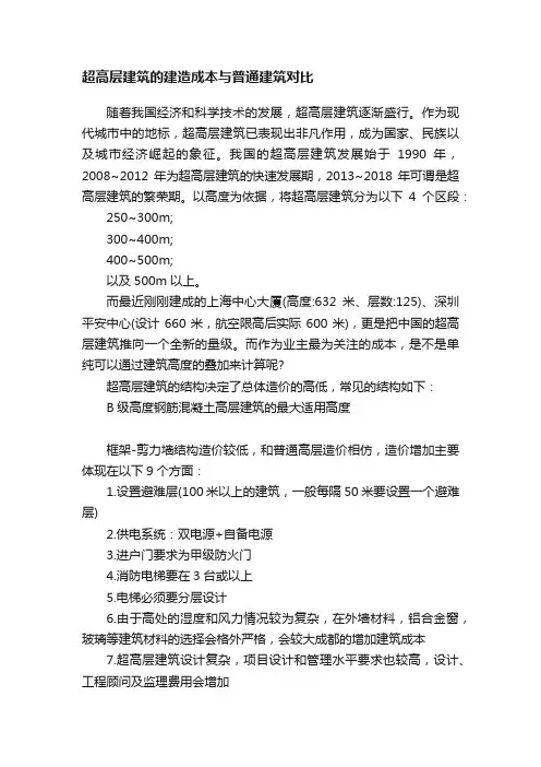 超高层建筑的建造成本与普通建筑对比