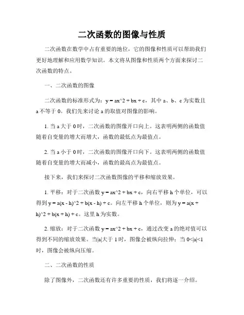 二次函数的图像与性质
