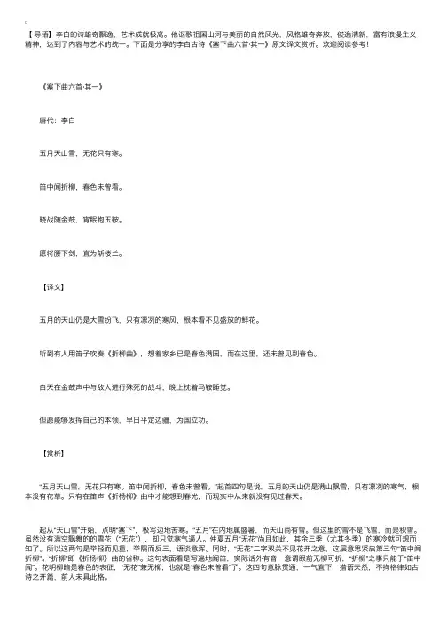 李白古诗《塞下曲六首·其一》原文译文赏析