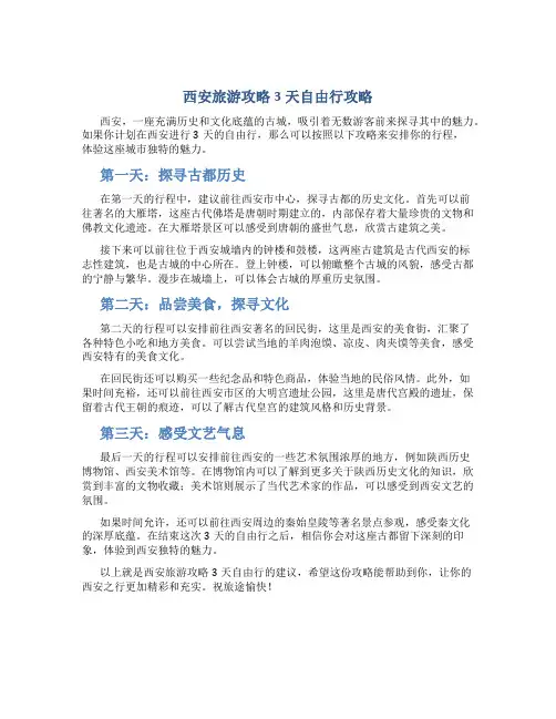西安旅游攻略3天自由行攻略