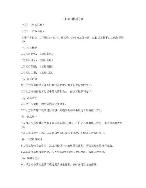 打桩合同模板文案