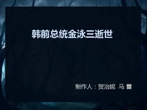 韩前总统金泳三去世