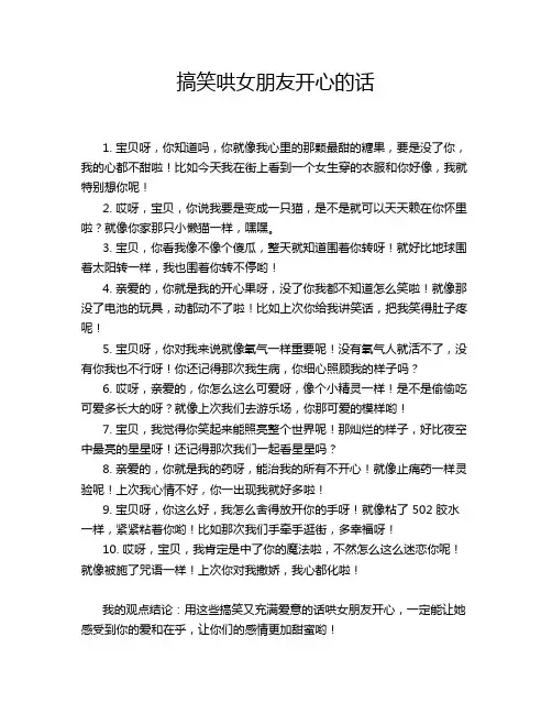 搞笑哄女朋友开心的话