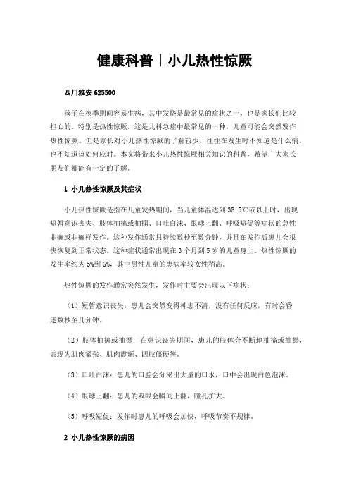 健康科普｜小儿热性惊厥