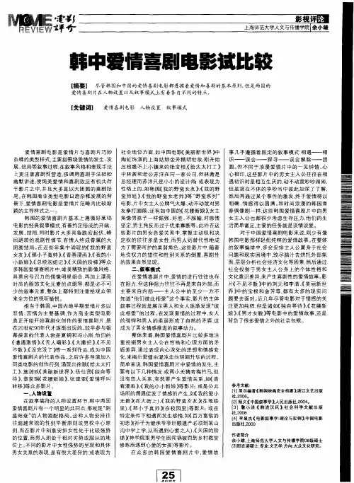 韩中爱情喜剧电影试比较