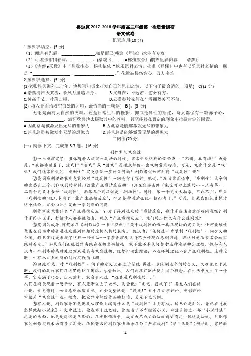 2018届嘉定、长宁区高三一模语文试题