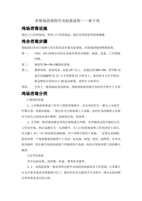 鸡场消毒方案