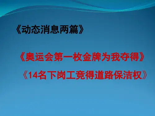 动态消息两篇