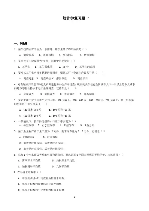 统计学复习题一