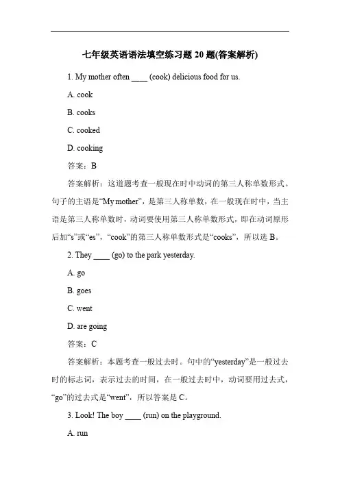 七年级英语语法填空练习题20题(答案解析)