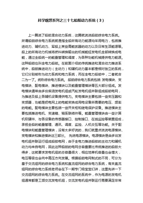 科学瞎想系列之三十七船舶动力系统（3）