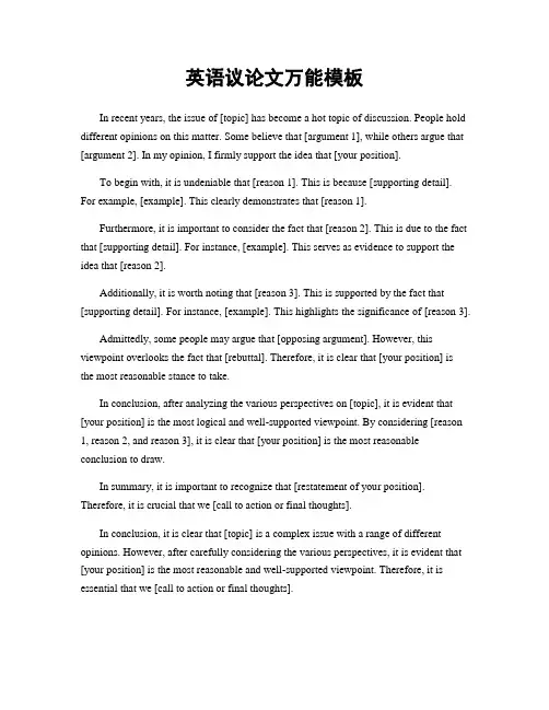 英语议论文万能模板