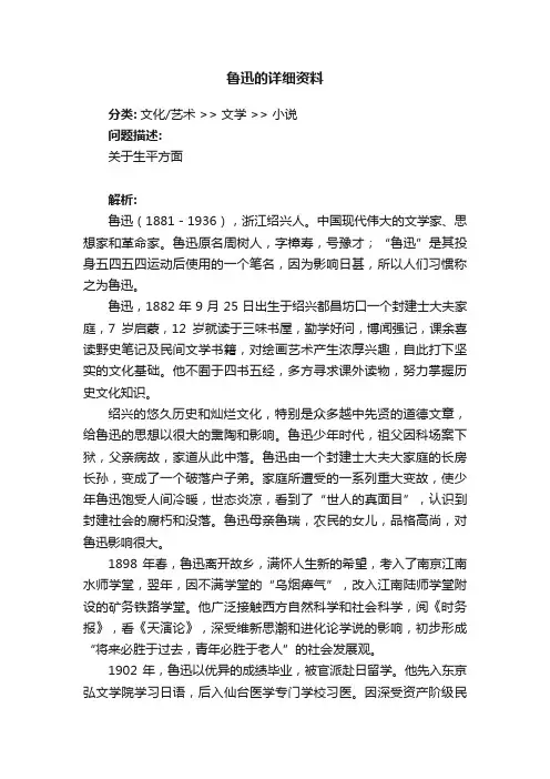 鲁迅的详细资料
