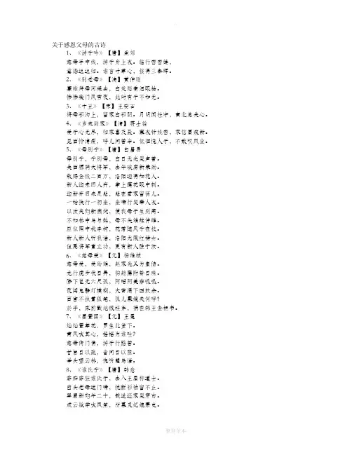 有关于感恩父母的诗句