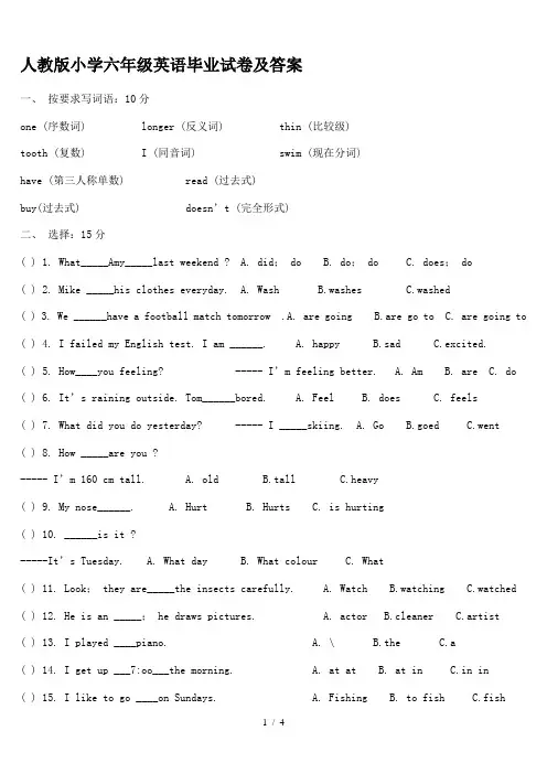 人教版小学六年级英语毕业试卷及答案