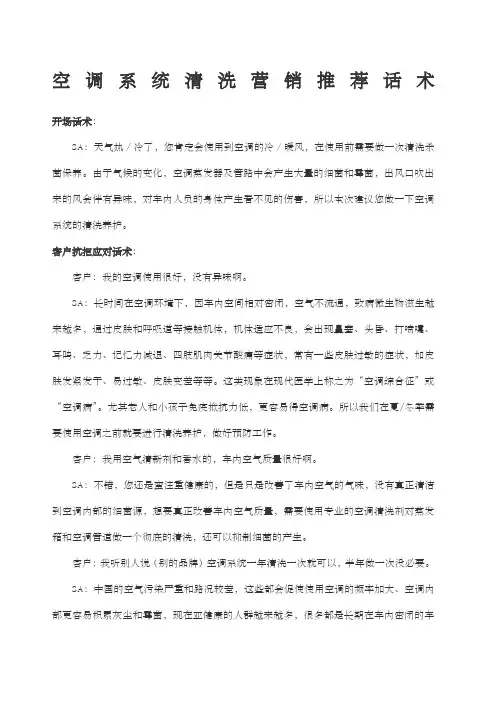 空调系统清洗营销 话术
