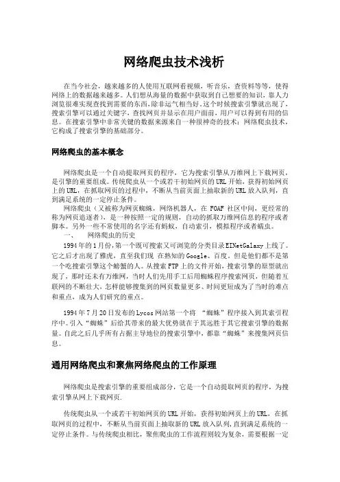 网络爬虫技术论文