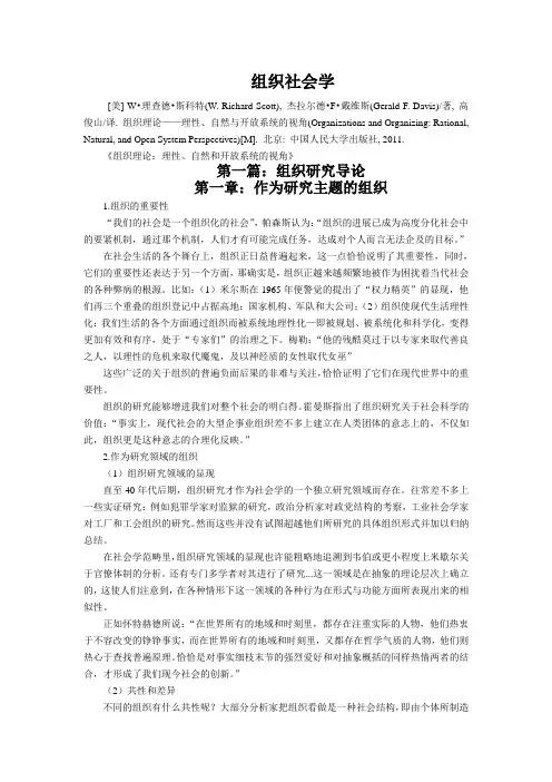 组织社会学