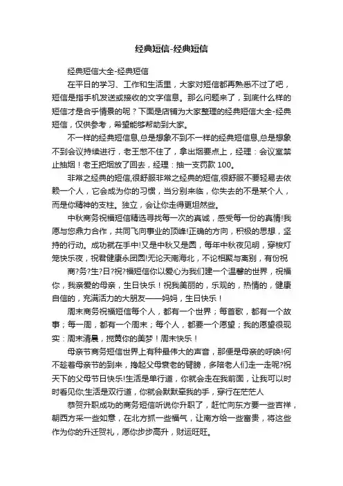 经典短信-经典短信