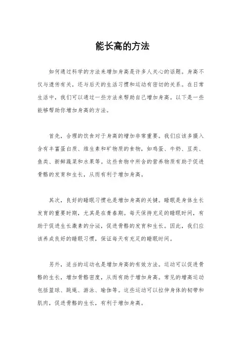 能长高的方法