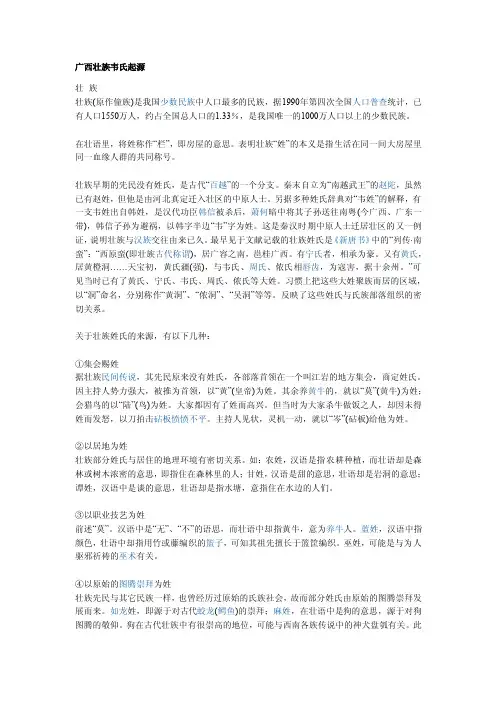广西壮族韦氏起源
