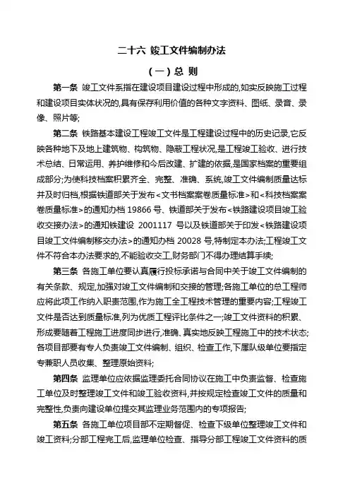 竣工文件编制管理规定