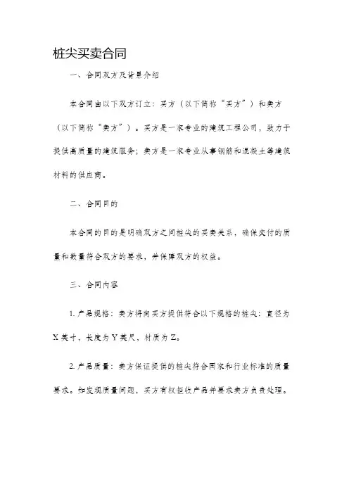 桩尖买卖合同