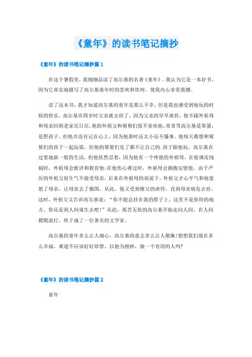 《童年》的读书笔记摘抄