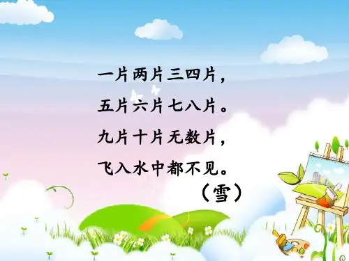 一年级上册语文课件-《 画》人教部编版   (共29张PPT)