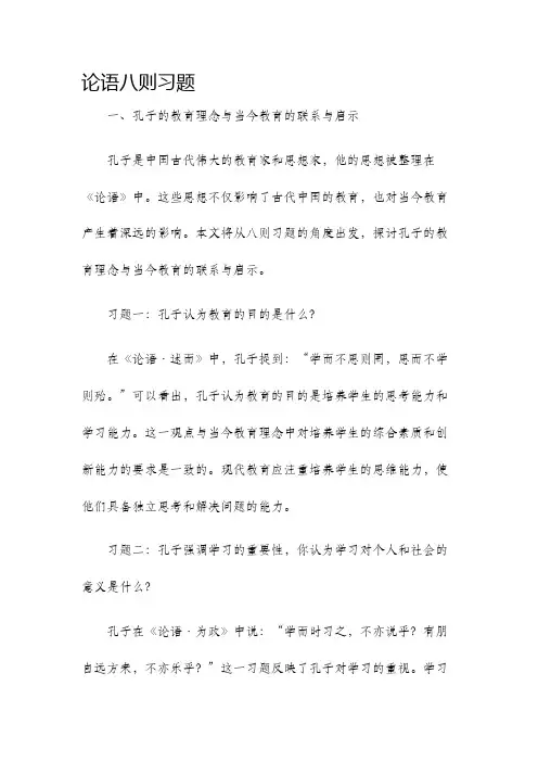 论语八则习题