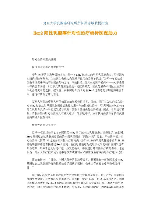 Her2阳性乳腺癌针对性治疗亟待医保助力