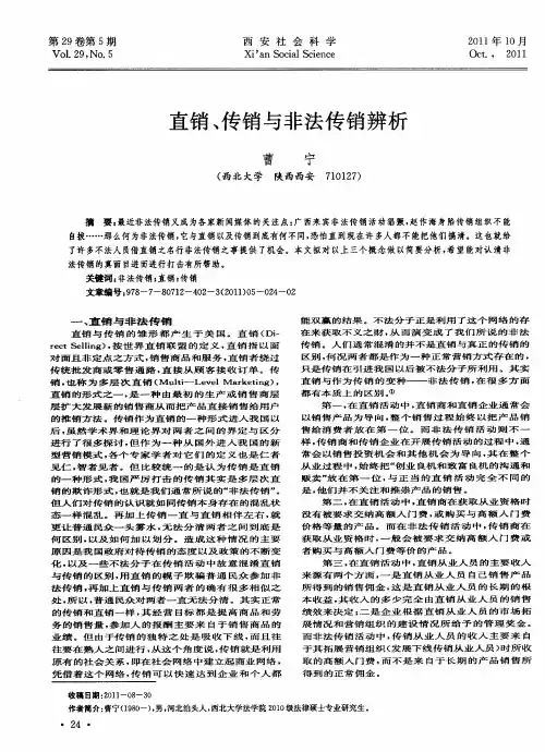 直销、传销与非法传销辨析