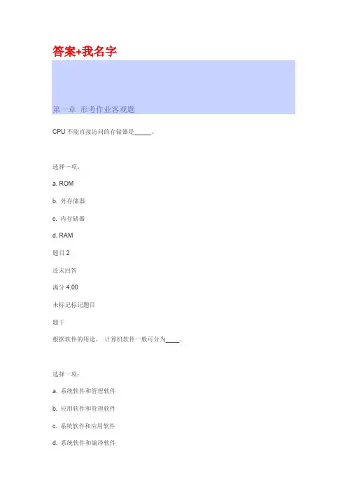 国开2019《计算机文化基础》形考任务客观题与操作题