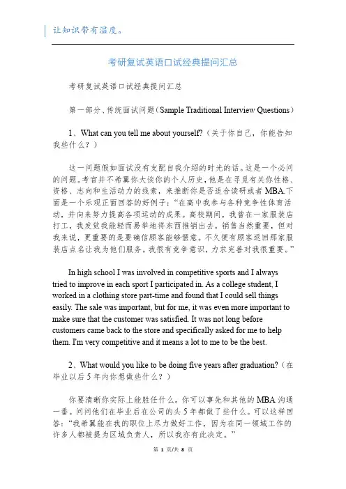 考研复试英语口试经典提问汇总 
