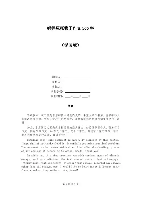妈妈冤枉我了作文500字