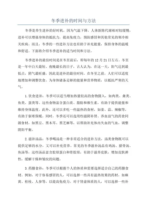 冬季进补的时间与方法