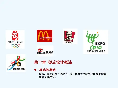 课件一、标志设计概述