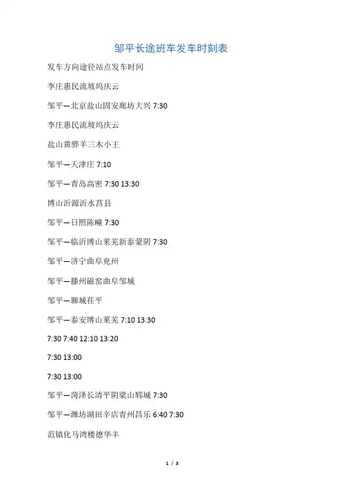 邹平长途班车发车时刻表