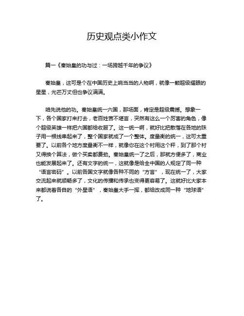 历史观点类小作文
