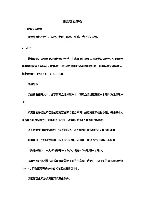 股票交易步骤