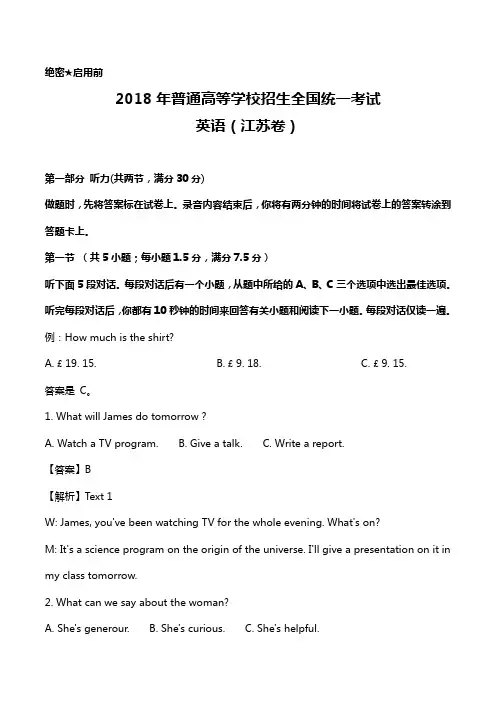 2018年全国普通高等学校招生统一考试英语(江苏卷)(解析版)