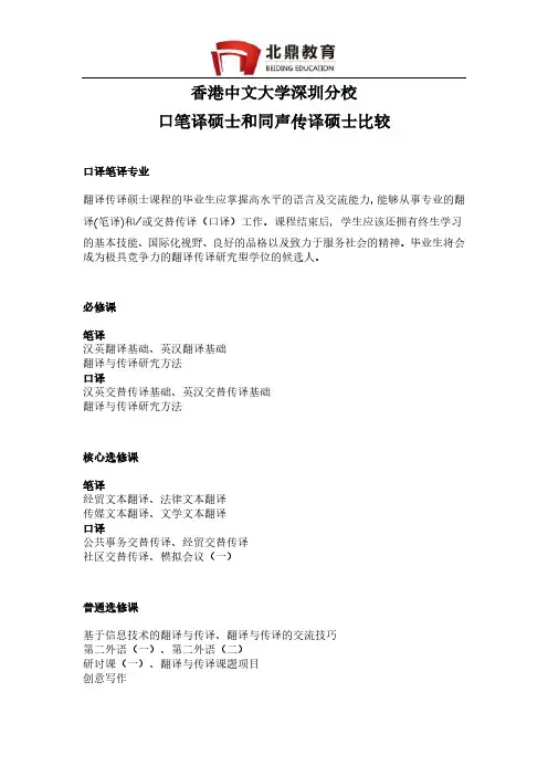 香港中文大学深圳分校口笔译硕士和同声传译硕士比较