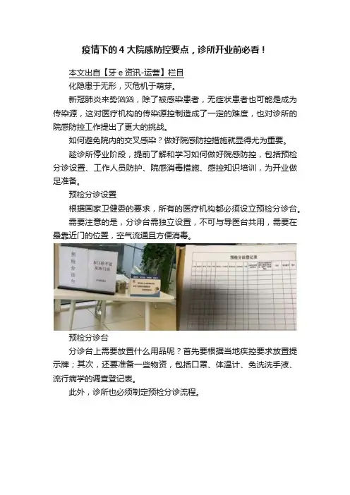 疫情下的4大院感防控要点，诊所开业前必看！