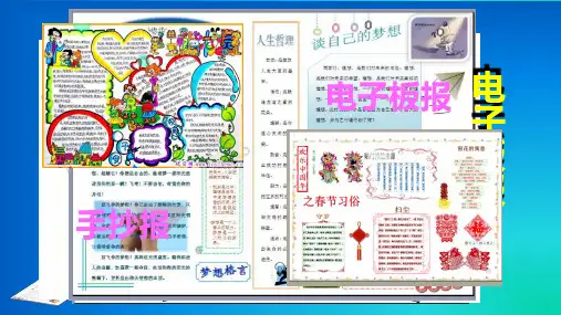 【课件】七年级信息技术《制作电子板报》