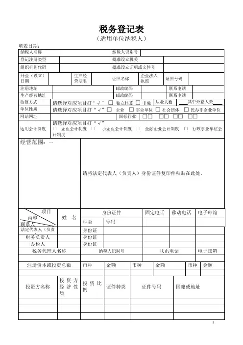 税务登记表(电子版本)